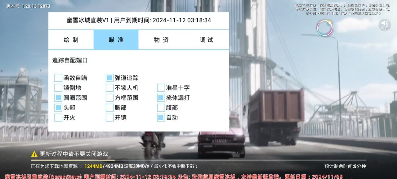 和平精英《向日葵》外挂