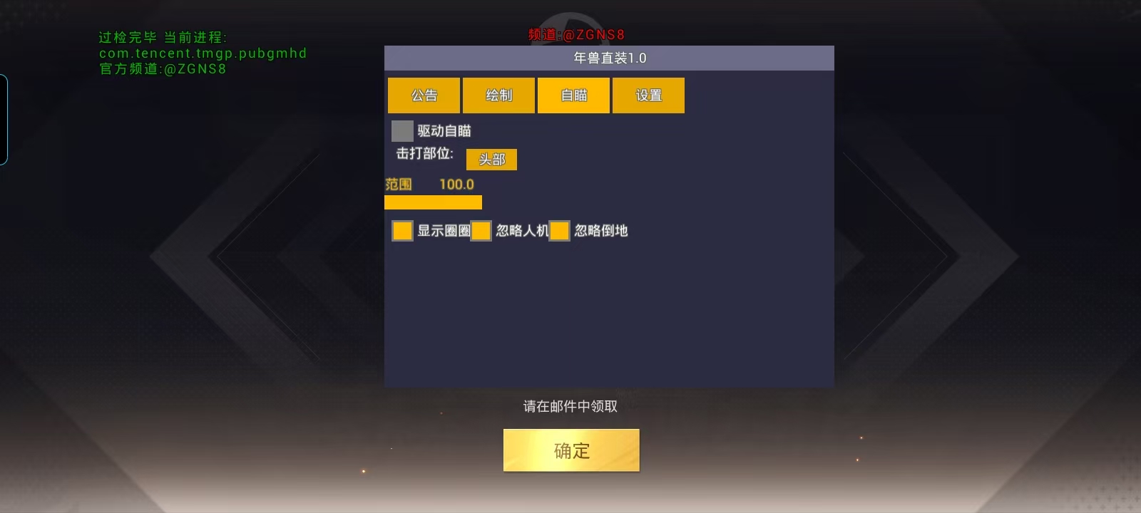 和平精英辅助【CK直装V1.0】启动器直装 预判自瞄 子弹追踪 子弹飞天 全新功能 人物透视
