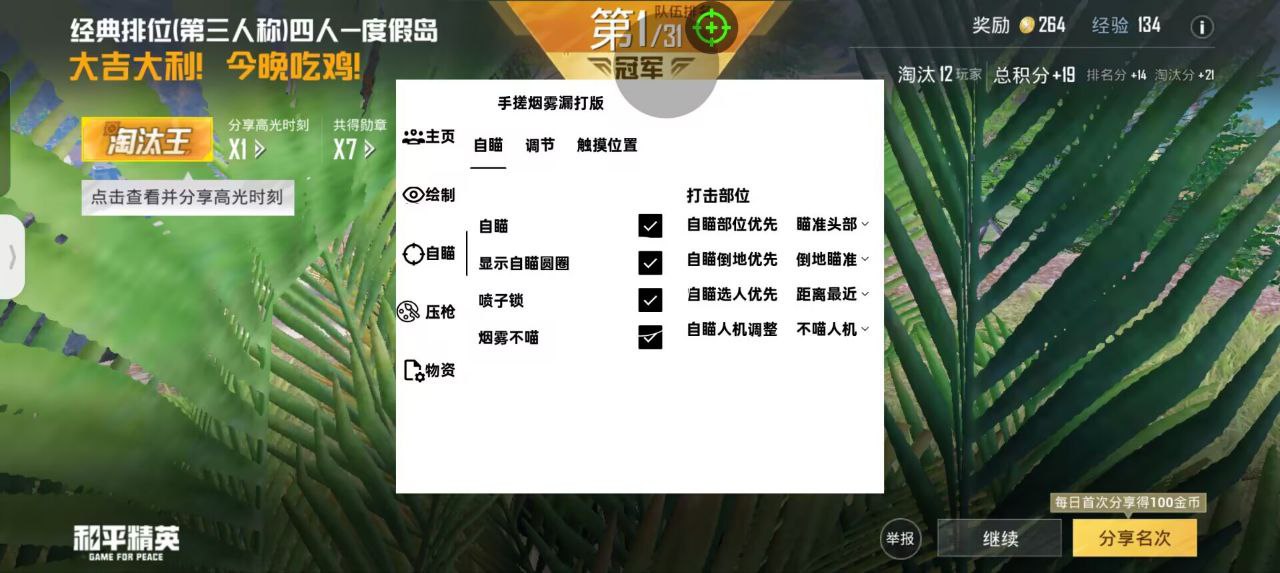 和平精英模拟器辅助【三体】支持腾讯模拟器电脑使用