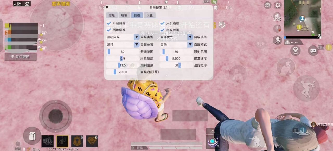 和平精英《牛牛》辅助