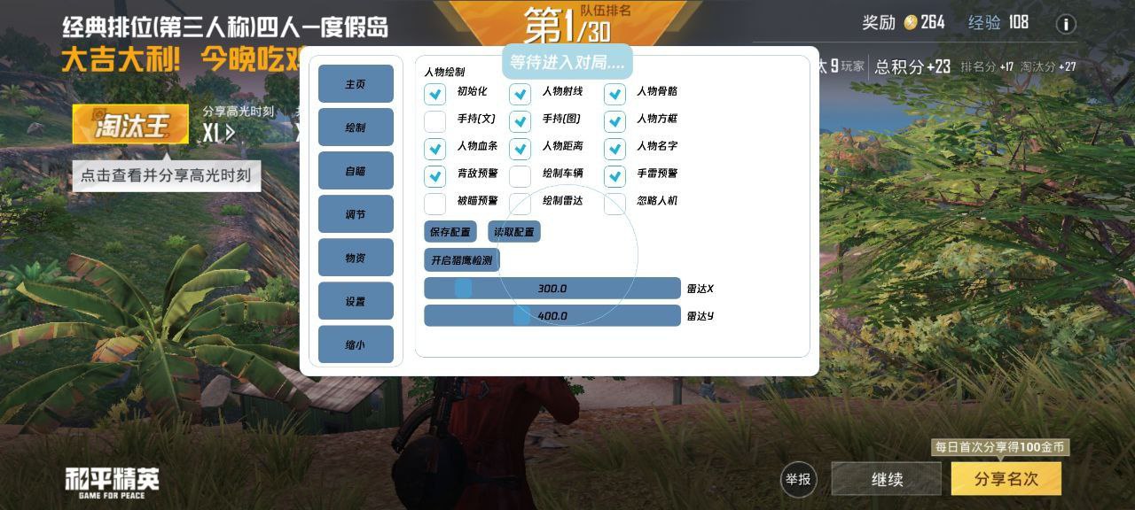 和平精英「EGM」辅助