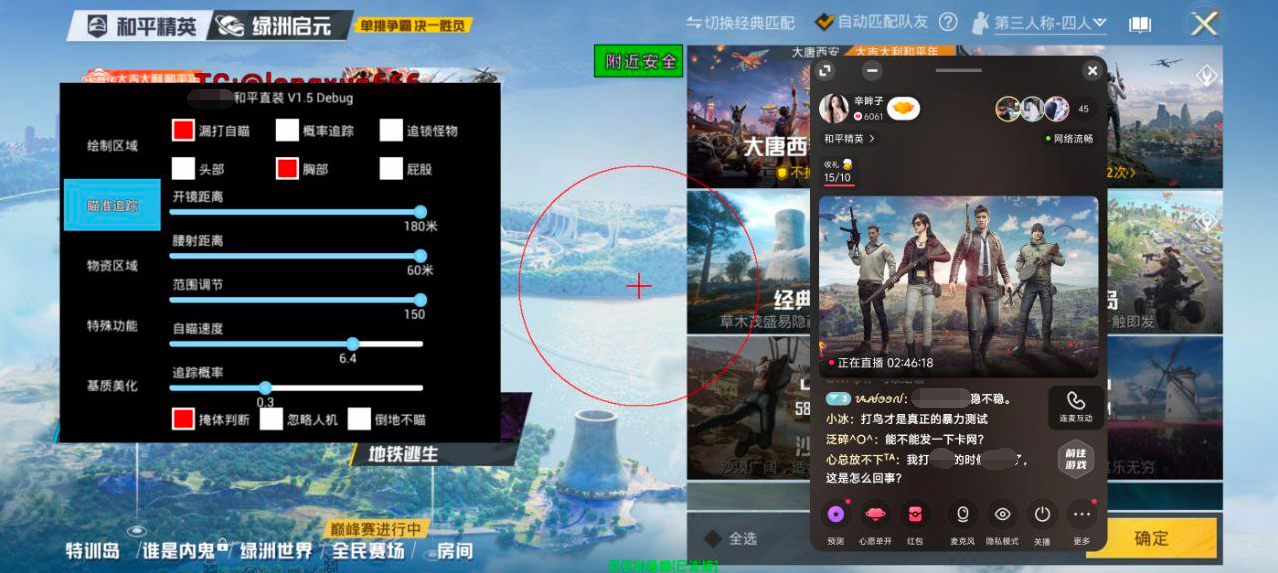 和平精英腾讯模拟器【青鸟】辅助外挂