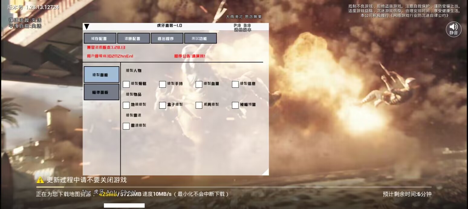 和平精英外挂【啊零直装V1.0】人物绘制透视 掩体子弹追踪 预判自瞄扫车  内透人物上色 全部枪械美化